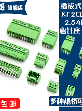 插拔式PCB接线端子KF2EDGK-2.54MM-15/2EDGR铜环保公母弯针座插头