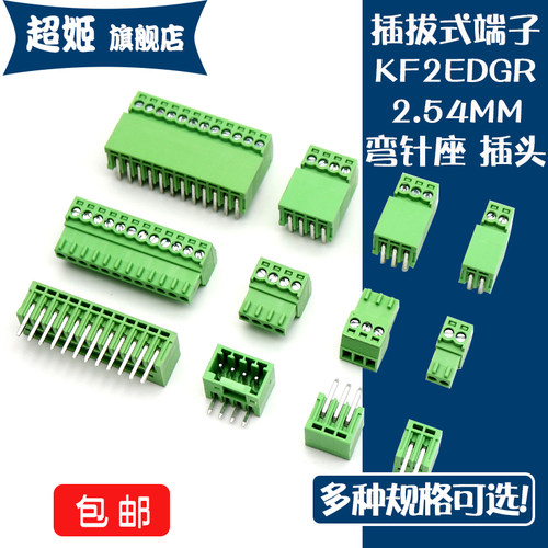 插拔式环保公母弯针座接线端子
