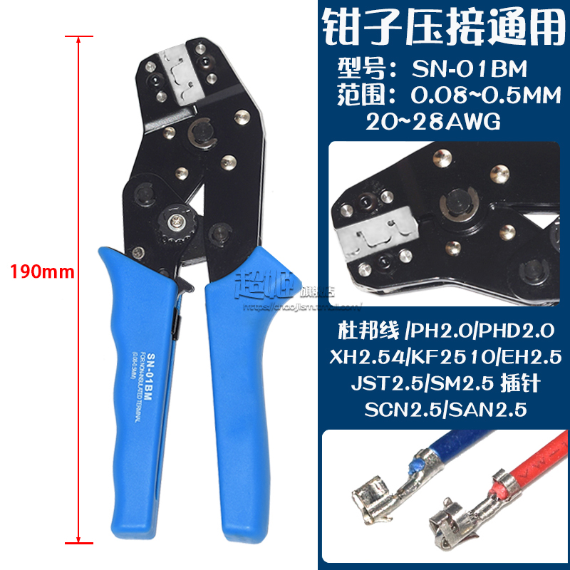 SN-01BM 适用 2.0mm 2.54mm 3.0mm端子