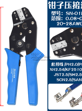 SM2.5连接器XH2.54 PH2.0 MX3.0 PHD PHB压线端子5264钳子压线钳