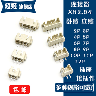 卧贴XH2.54插座2 12P贴片2.54mm间距接插件连接器 立贴