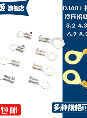 接线片DJ431冷压端子3.2MM 4.2 5.2 6.2MM接线端子铜开口鼻裸端头