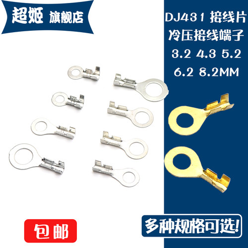 dj431接线片铜开口鼻裸端头