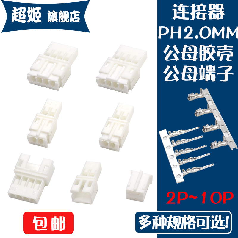 ph2.0插头胶壳接插件9p端子