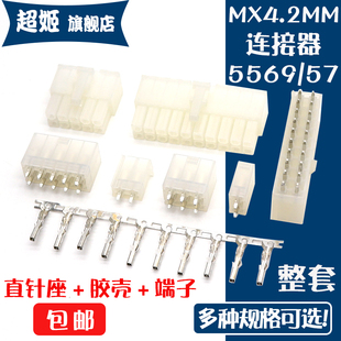 5557/5569连接器MX4.2MM间距 直针座+公壳胶壳+簧片端子 公母对接