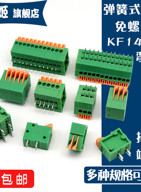 弹簧式接线端子免螺丝DG/KF141R弯针可拼接 间距2.54MM快速按压式