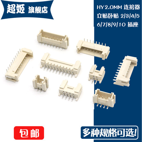 HY2.0mm间距立贴卧贴连接器