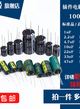 高频电解电容元件 100V 160V /22/47/100/150/220/330UF 电源电容
