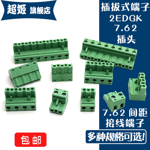 插拔式间距仅插头接线端子