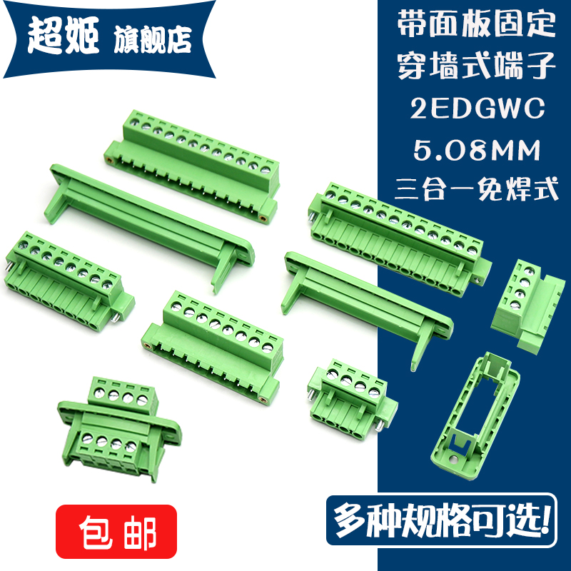 穿墙式接线端子2EDGRKP5.08mm