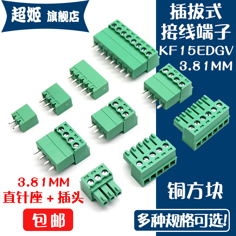 插拔式接线端子直针座插头