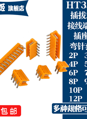 HT396R橙色2P/3/4/5/6/8/9/10/12P 弯针插拔式接线端子连接器3.96