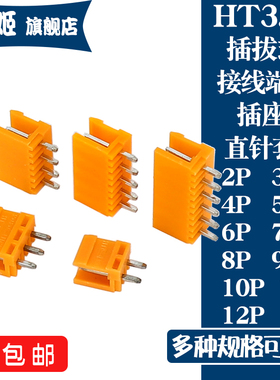 HT396V橙色 2P/3/4/5/6/8/9/10/12P直针插拔式接线端子连接器3.96