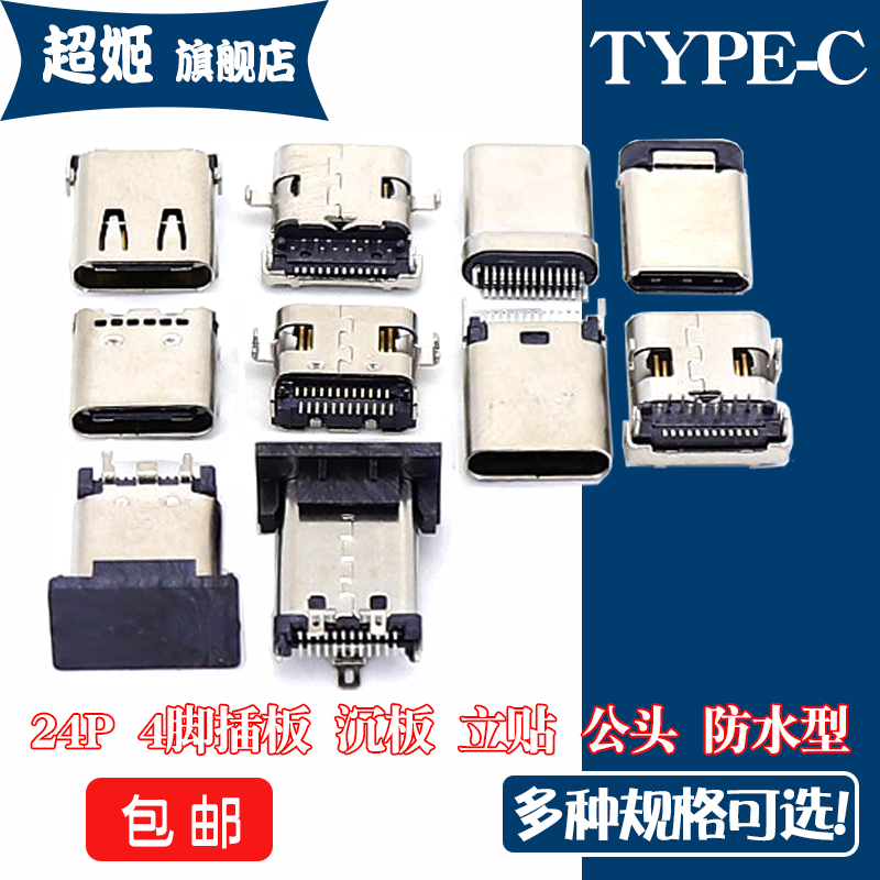usb接口母座type-c24p防水