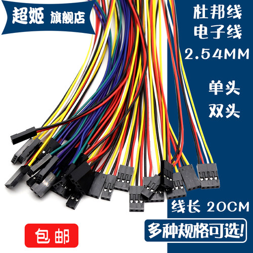 杜邦线双头胶壳端子2.54mm电子线