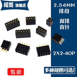 2.54mm间距 40P直插排母 双排排母直针2