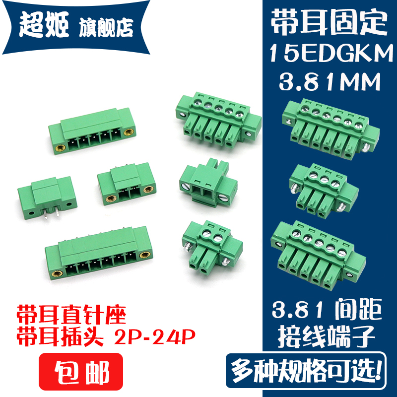 带耳螺丝插头3.81直针座接线端子