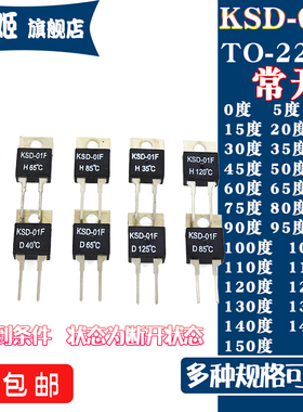 温控温度开关常开 KSD-01F 0-35/40/45/50/65/70/85/95/100-150度