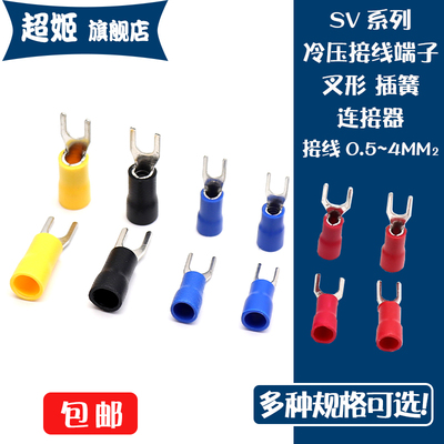 欧式接线端子叉型预绝缘冷压
