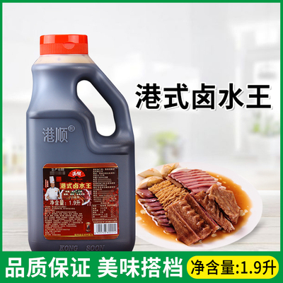 港顺港式卤水王1.9L家庭餐饮调料