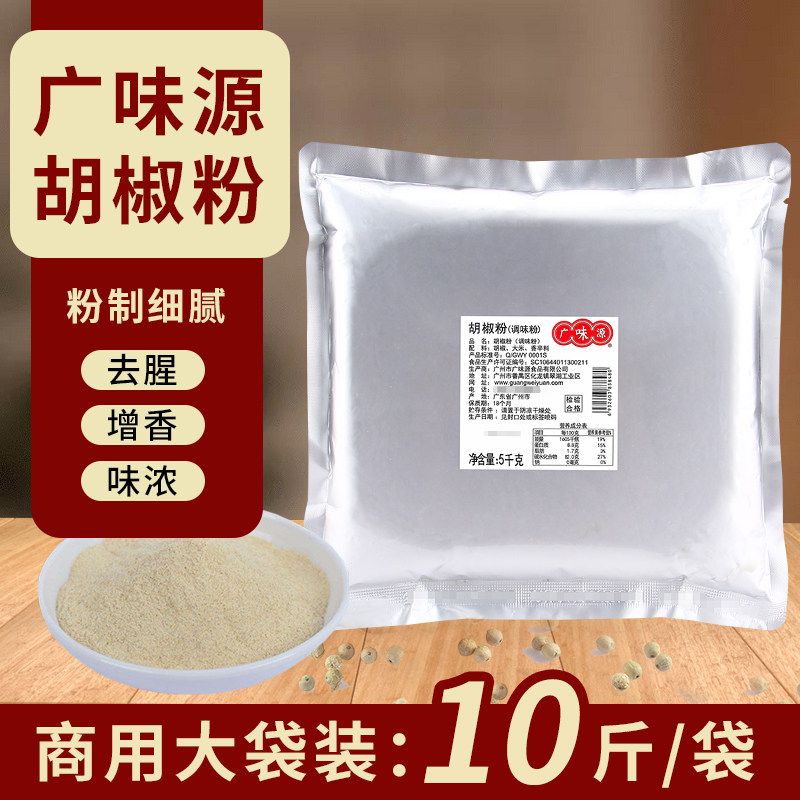 广味源胡椒粉烧烤烤肉撒料佐料