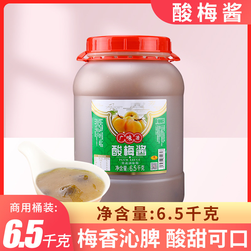 广味源酸梅酱6.5kg叉烧蘸料