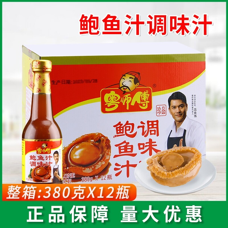 粤师傅鲍鱼汁380g*12瓶整箱炒菜酱汁焖肉煮汤捞面调料商用调味汁