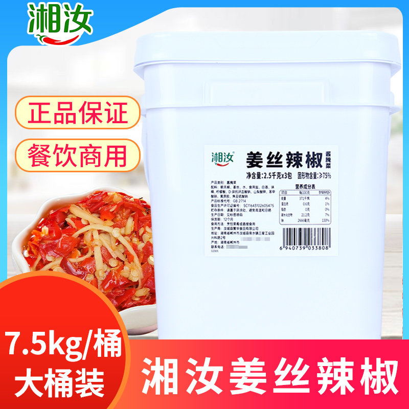 湘汝姜丝辣椒7.5kg湖南特产咸菜