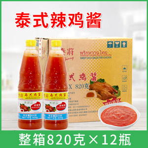泰将泰式甜辣鸡酱820g*12瓶泰式风味手抓饼炸鸡酱薯条汉堡调味酱