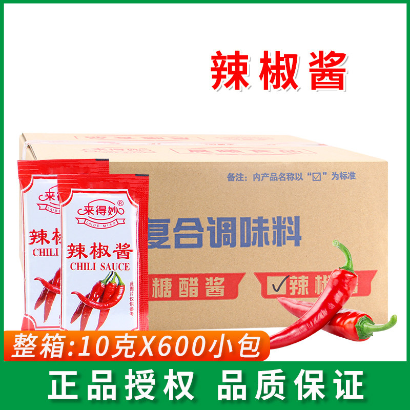 来得妙辣椒酱10g*600小包 外卖炸鸡汉堡手抓饼关东煮意面酱 商用