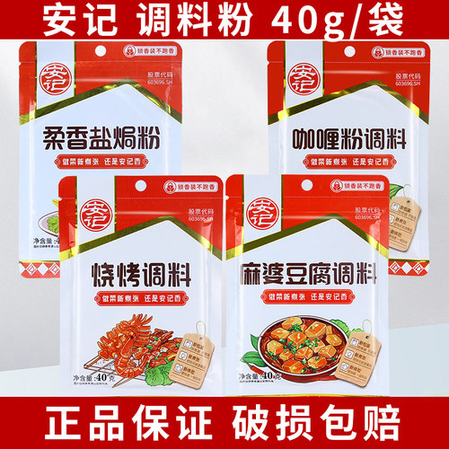 安记麻婆豆腐炒菜烧烤调料