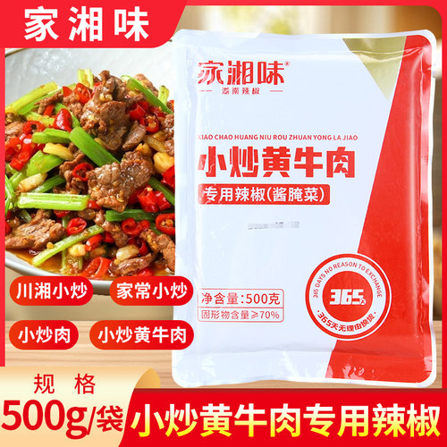家湘味湘菜炒肉专用辣椒