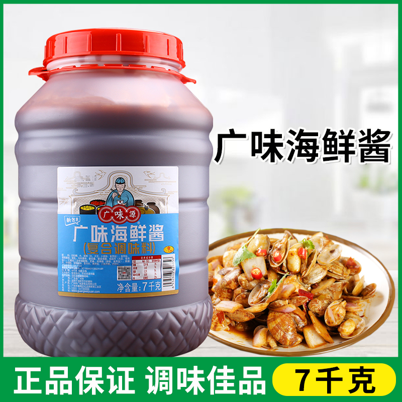 广味源海鲜酱7kg大桶装商用炒菜拌面下饭火锅蘸酱烧烤手抓饼酱料