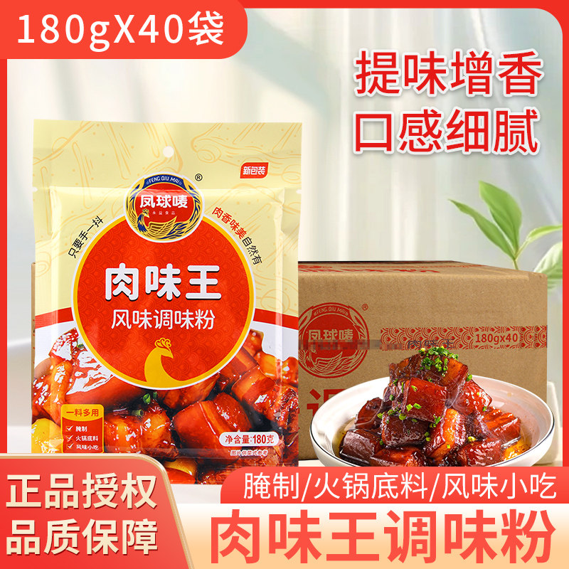 肉味王红烧烧烤腌制凤球唛