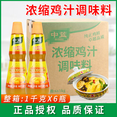 中篮浓缩鸡汁kg煲汤鸡粉鸡精