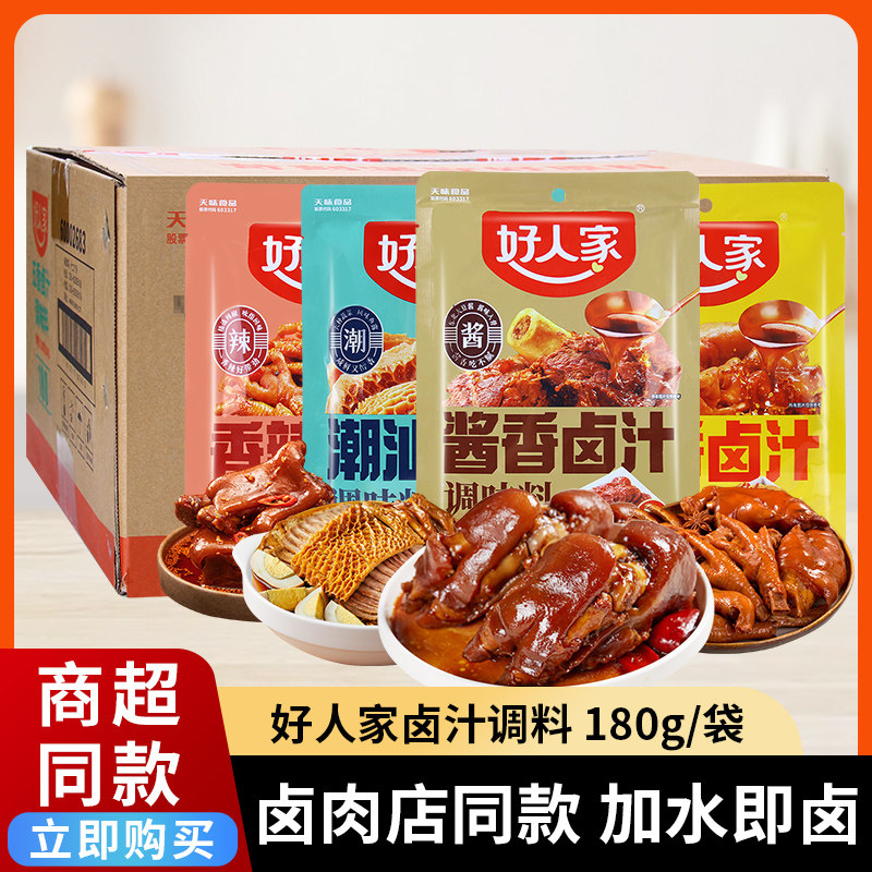 酱香五香潮汕香辣卤汁料包180g