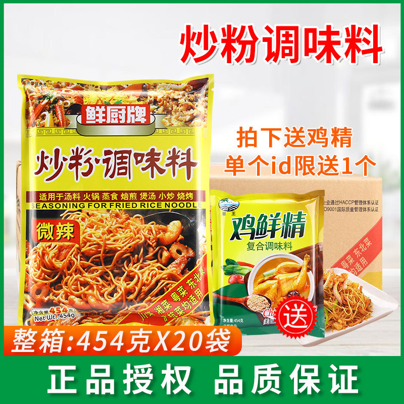 鲜厨牌炒粉调味料454g*20包