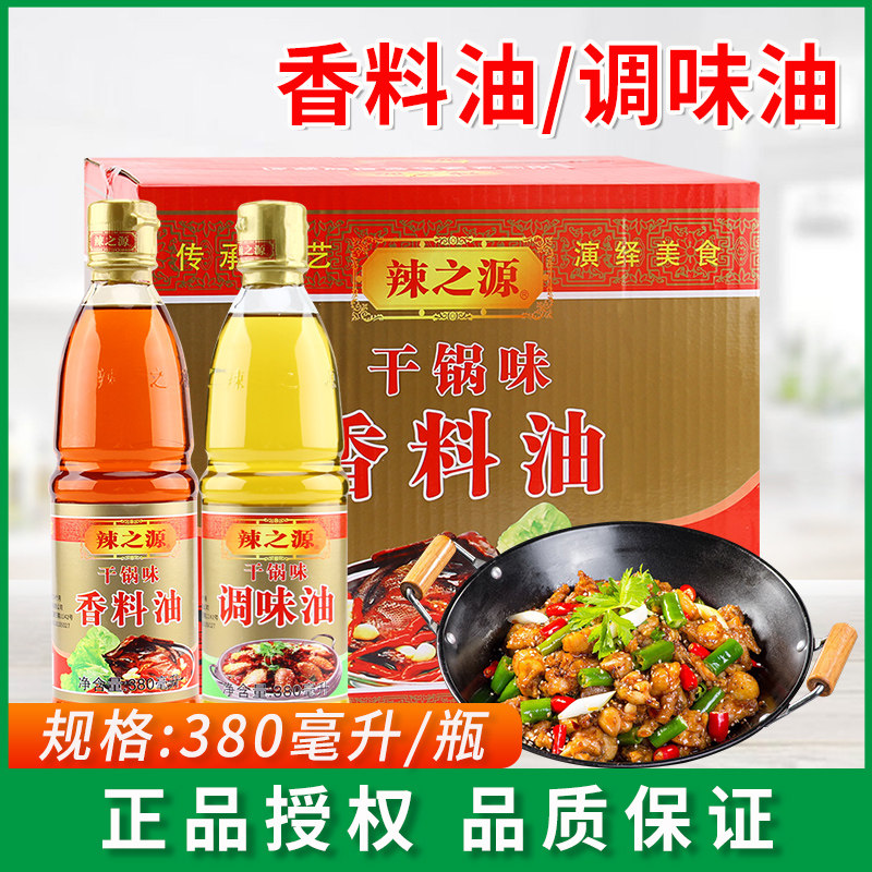 辣之源干锅香料油380ml瓶调味油饭店专用卤菜烧烤凉拌麻辣烫火锅