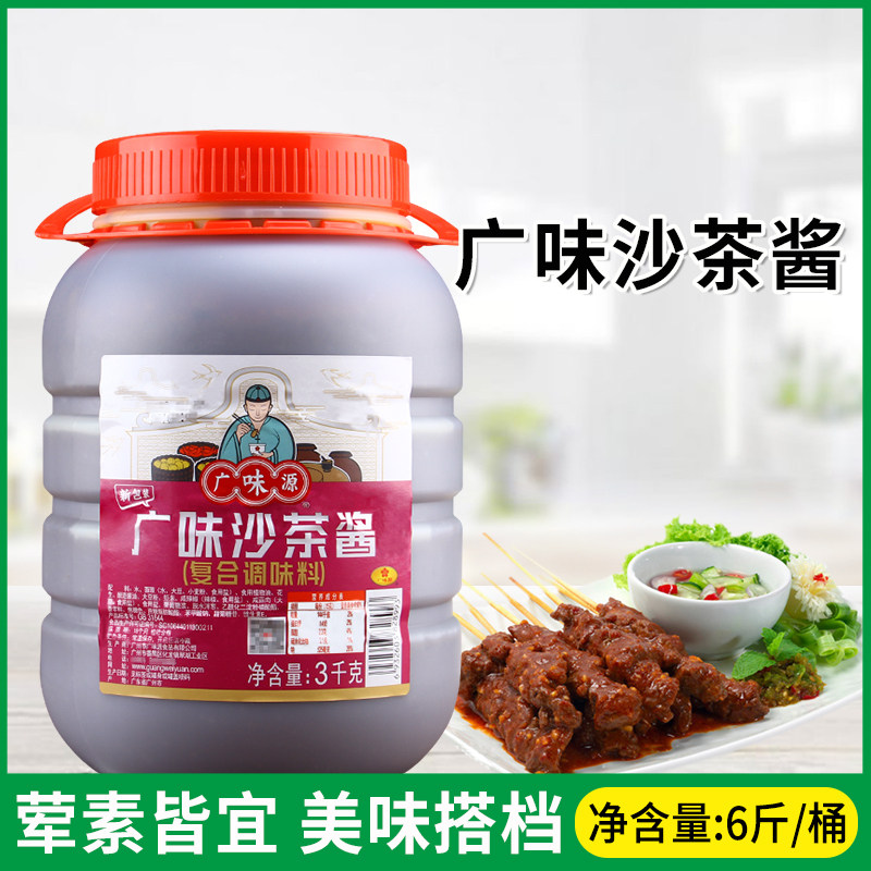 广味源沙茶酱3kg桶装商用潮汕特