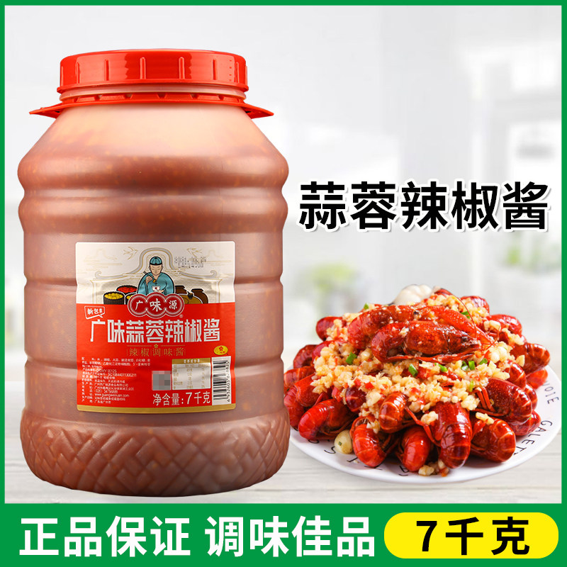 广味源蒜蓉辣椒酱大桶装