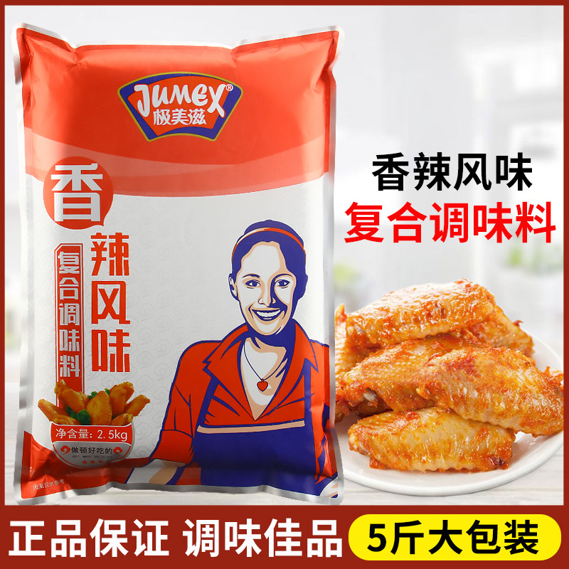 极美滋香辣风味腌料2.5kg袋家用脆皮炸鸡鸡翅烤翅烤肉烧烤调味料,粮油调味/速食/干货/烘焙,烧烤调料/腌料,淘宝优惠券,粉丝福利购,淘宝优惠卷