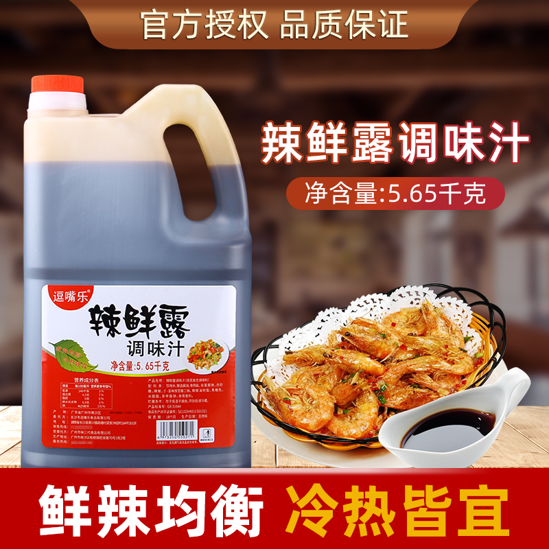 逗嘴乐辣鲜露5.65kg瓶凉拌汁凉皮凉拌菜凉面香辣酸辣麻辣火锅调料 粮油调味/速食/干货/烘焙 复合食品调味剂 原图主图