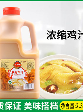 凤球唛浓缩鸡汁2.35kg花甲粉煲汤
