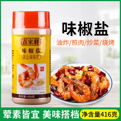 百家鲜味椒盐416g烧烤油炸撒料