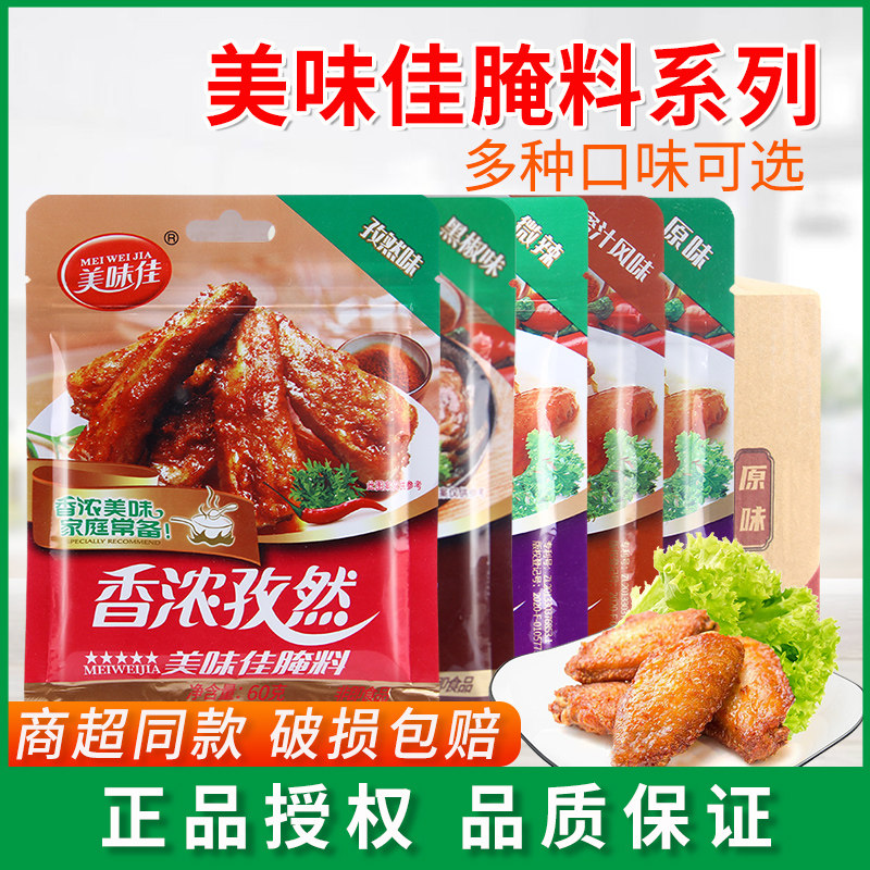 美味佳新奥尔良腌料68g60g*48袋