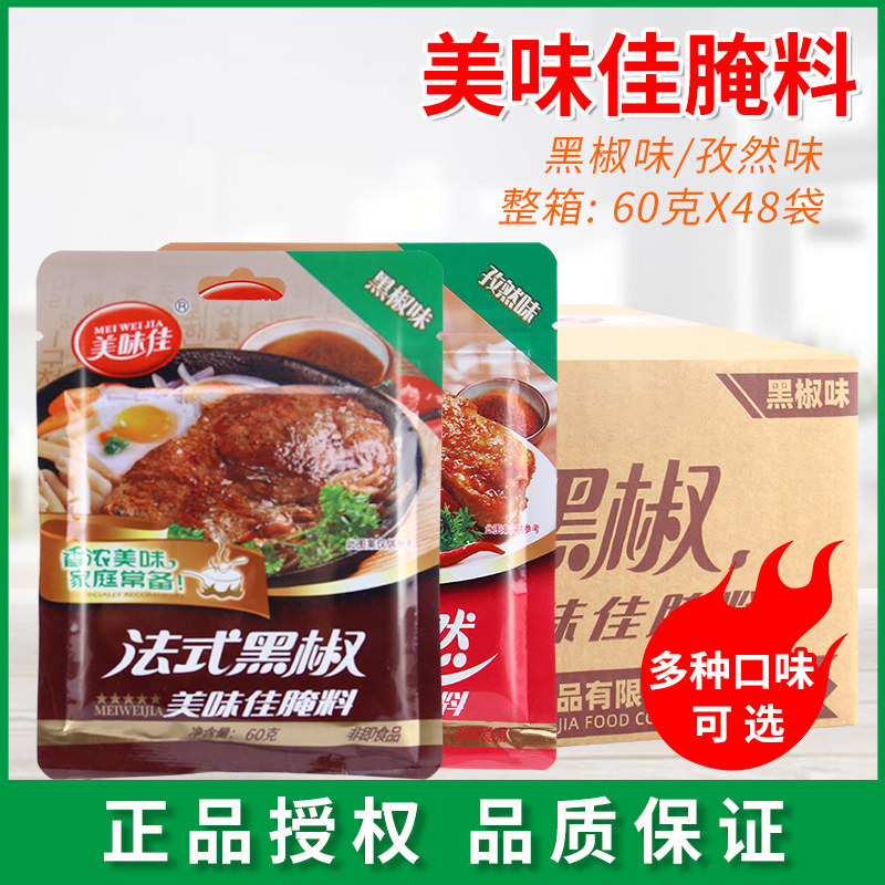 美味佳法式黑椒腌料60g*48袋