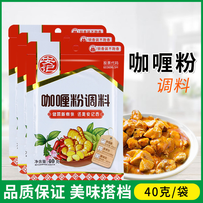 安记咖喱粉咖喱炒饭牛肉佐料图片