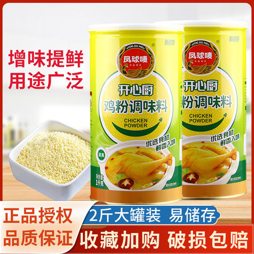 凤球唛开心鸡粉1000g罐装调料
