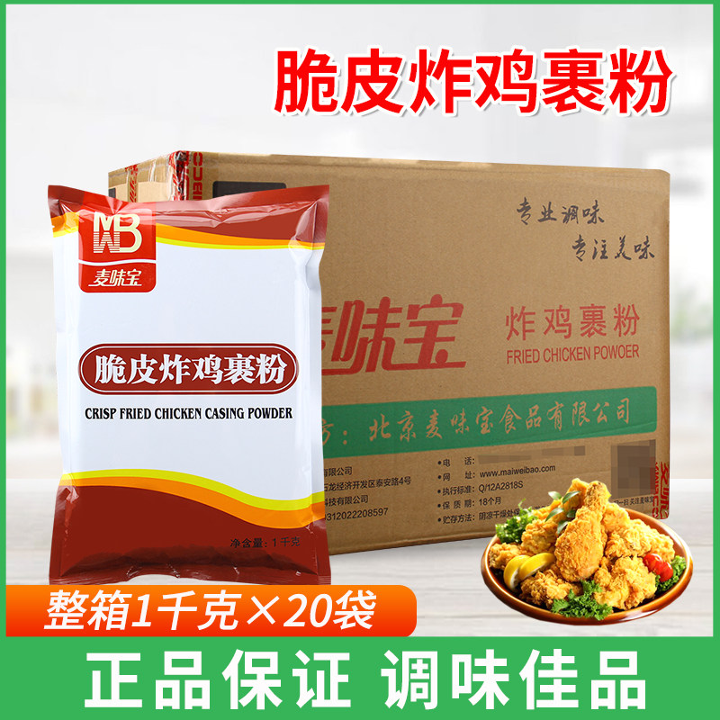 麦味宝脆皮炸鸡裹粉1kg*20袋香酥