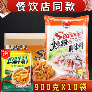 安记炒粉调味料900g*10包炒粉料专用炒河粉炒饭炒面炒菜调料商用